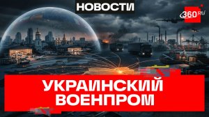 Киев и Европа: где производят дроны и ракеты «Фламинго» для ВСУ