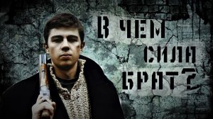 МИР ТАНКОВ // В ЧЕМ СИЛА БРАТ_ СИЛА В ПРАВДЕ_ А ПРАВДЫ НЕТ В МИРЕ ТАНКОВ //