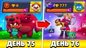 100К ЗА 100 ДНЕЙ С НУЛЯ!😨 В ШАГЕ ОТ ФИНАЛА! (75 - 76 ДЕНЬ)