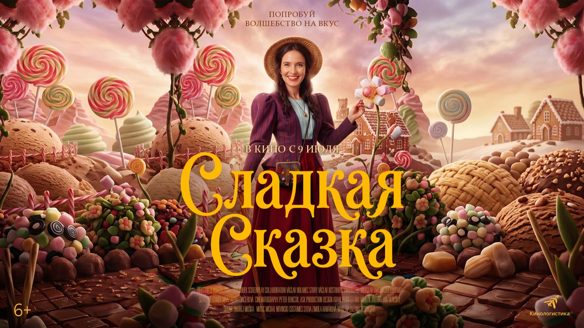 Сладкая сказка смотреть онлайн