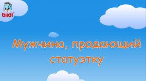 Мужчина, продающий статуэтку