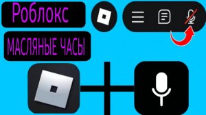 Как включить голосовой чат в Roblox Mobile в 2026 году — полное руководство
