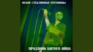 Я чувствую - надо уйти