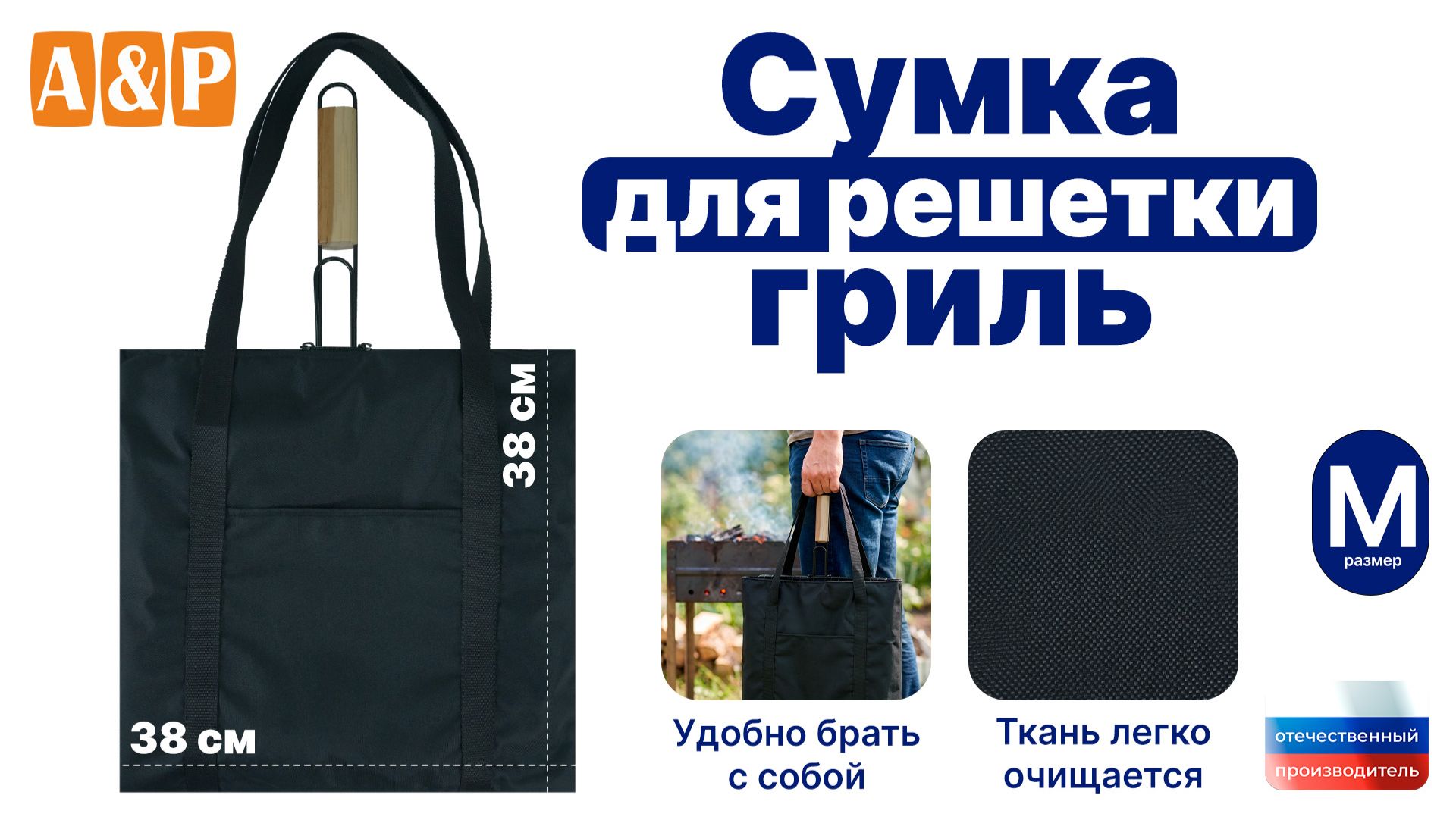 Сумка для решетки-гриль. Размер M. Цвет: черный. Промо-ролик.