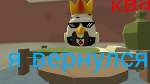 я вернулся