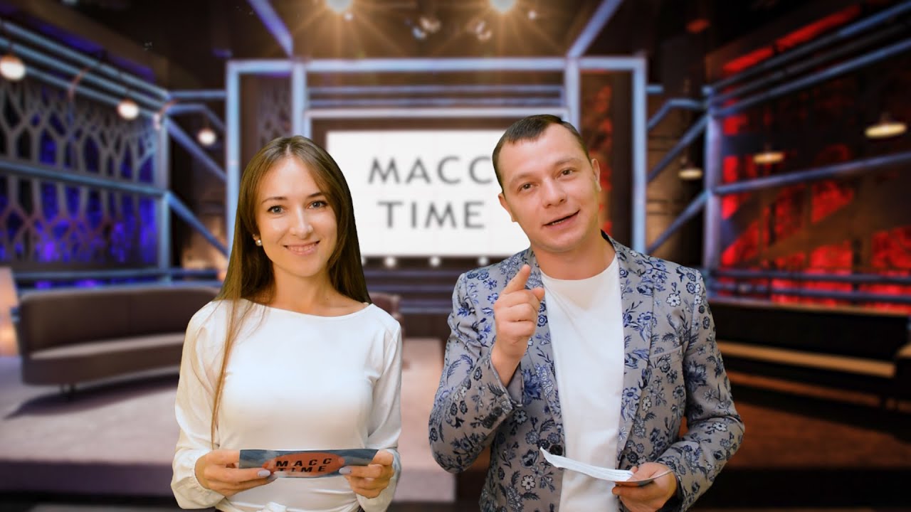 Онлайн-программа МАСС TIME - Выпуск от 01.09.21 смотреть онлайн