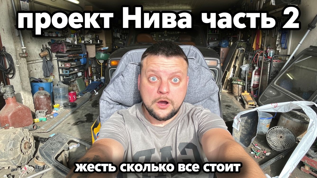 РАБОТА В ГАРАЖЕ