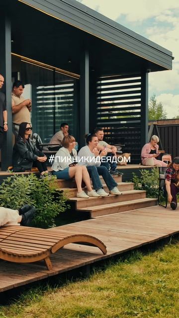 Друзья, от всей команды IDEADOM хотим поблагодарить каждого, кто приехал к нам на пикник