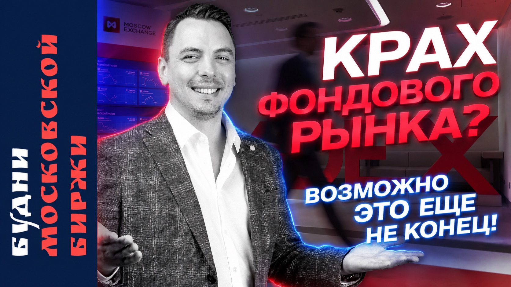 Обвал Мосбиржи, ОФЗ, ВТБ, ЦИАН, X5 и Северсталь - Будни Мосбиржи #230 смотреть онлайн