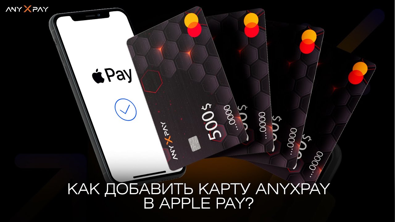 Как добавить карту AnyXPay в Apple Pay
