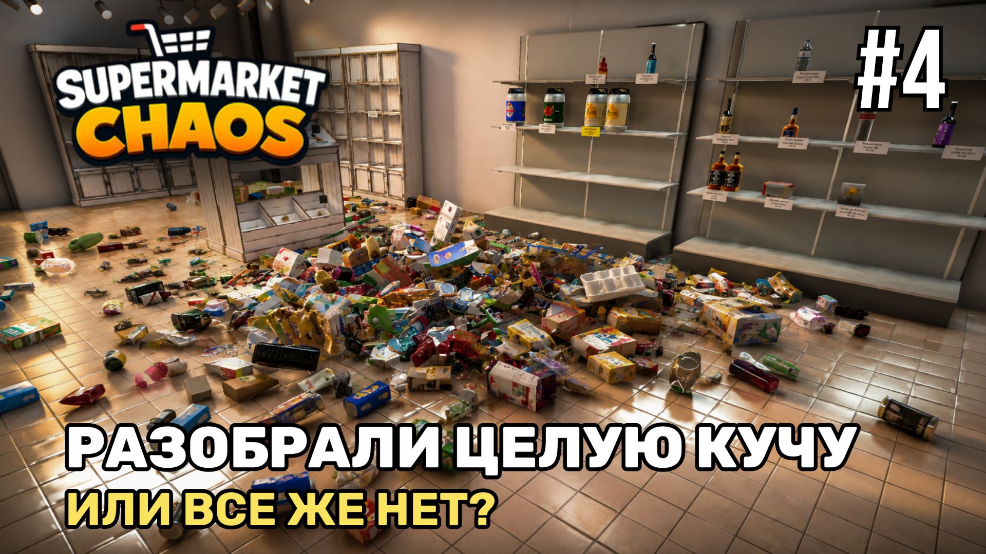 Supermarket Chaos