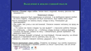 Современный урок литературного чтения: от предметных действий к универсальным. Часть 2