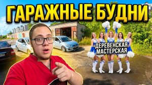 ГАРАЖНЫЕ БУДНИ, ЧЕМ МЫ ЗАНИМАЕМСЯ В ГАРАЖЕ И КАКИЕ УСЛУГИ ПРЕДОСТАВЛЯЕМ, WOLF SOUND TEAM 68
