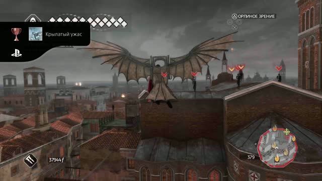 Assassin's Creed II HD Крылатый ужас