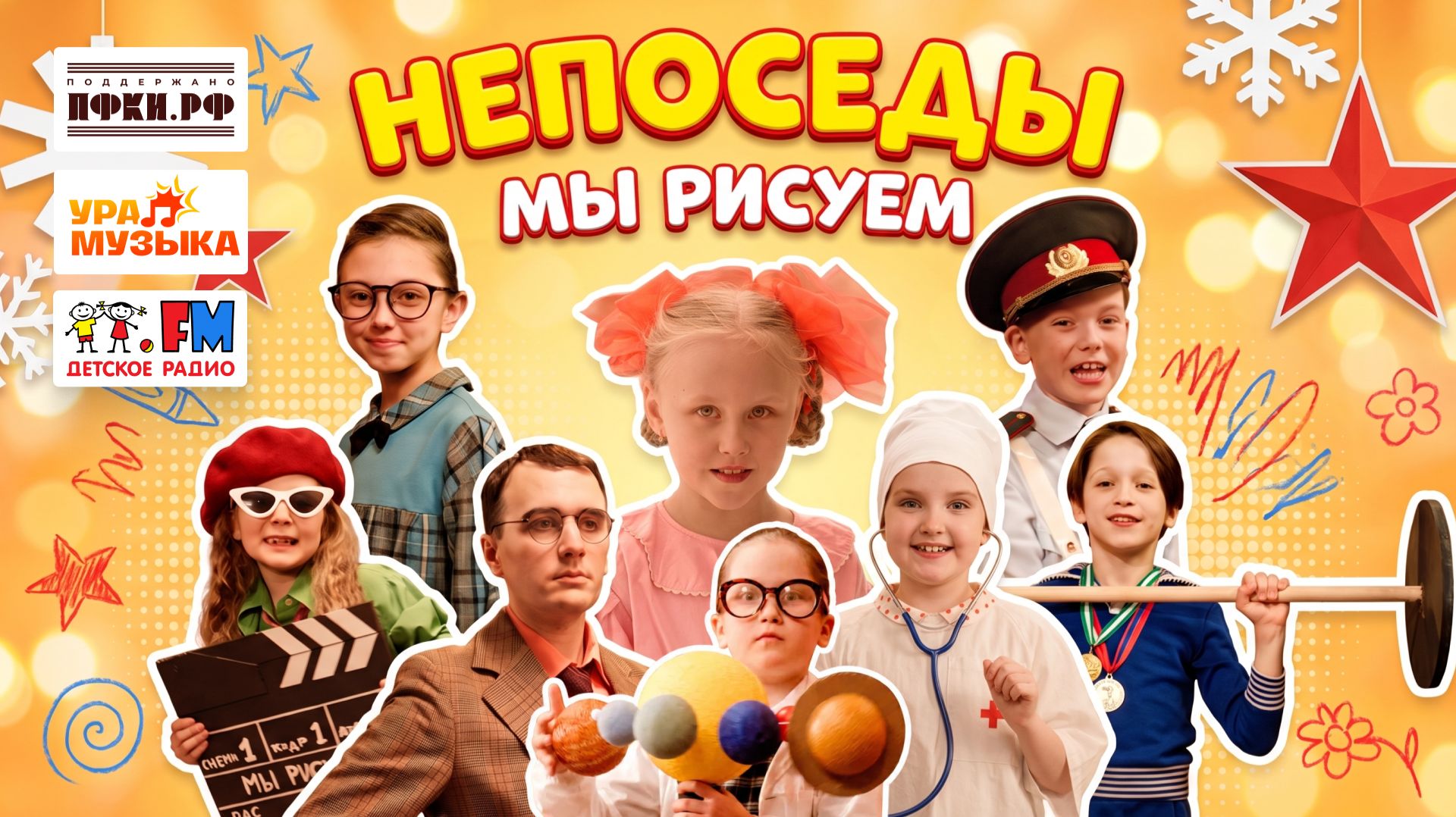 Непоседы - Мы рисуем (Премьера, 2026) смотреть онлайн