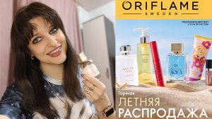 #Обзор очень интересного заказа #Орифлейм #9 2026, у меня ДЦП 💞🌿💜🐬