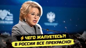 Аудио статьи. ⚡️МАТВИЕНКО РАЗОШЛАСЬ! ГДЕ ВАША БЛАГОДАРНОСТЬ, ХОЛОПЫ?!