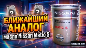 NISSAN MATIC S - БЛИЖАЙШИЙ АНАЛОГ ИЗ ОЕМ #anton_mygt