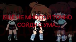 Я знаю что это встрато но я не чего больше не придумала (песня: 69)