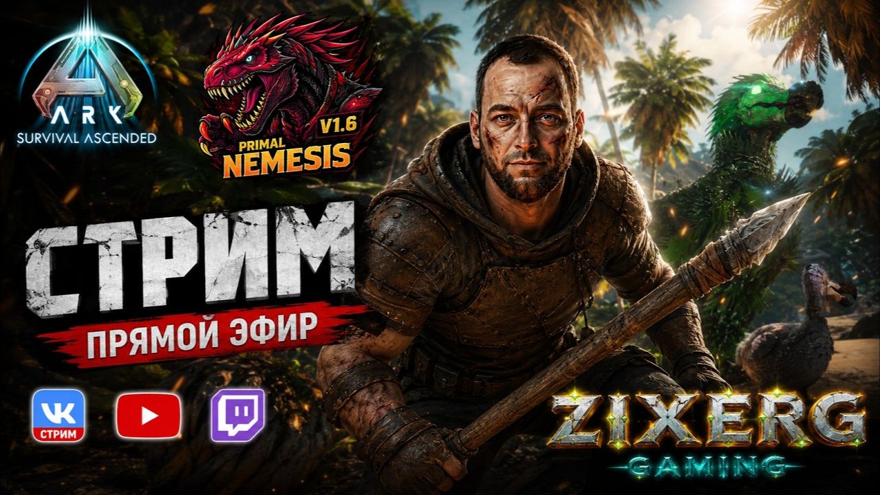 ARK: PRIMAL NEMESIS! Крупнейший мод в Survival Ascended / Стрим