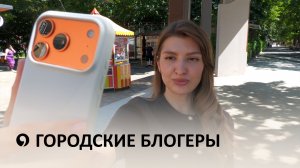 Как в Ставрополе набирают популярность городские блогеры