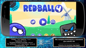 🔊Игра красный шарик red ball 4