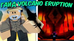 🌋ПОЛНЫЙ ГАЙД По ЗАВЕРШЕНИЮ ОБНОВЛЕНИЯ VOLCANO ERUPTION В FISCH Roblox! 🔥| Roblox Fisch