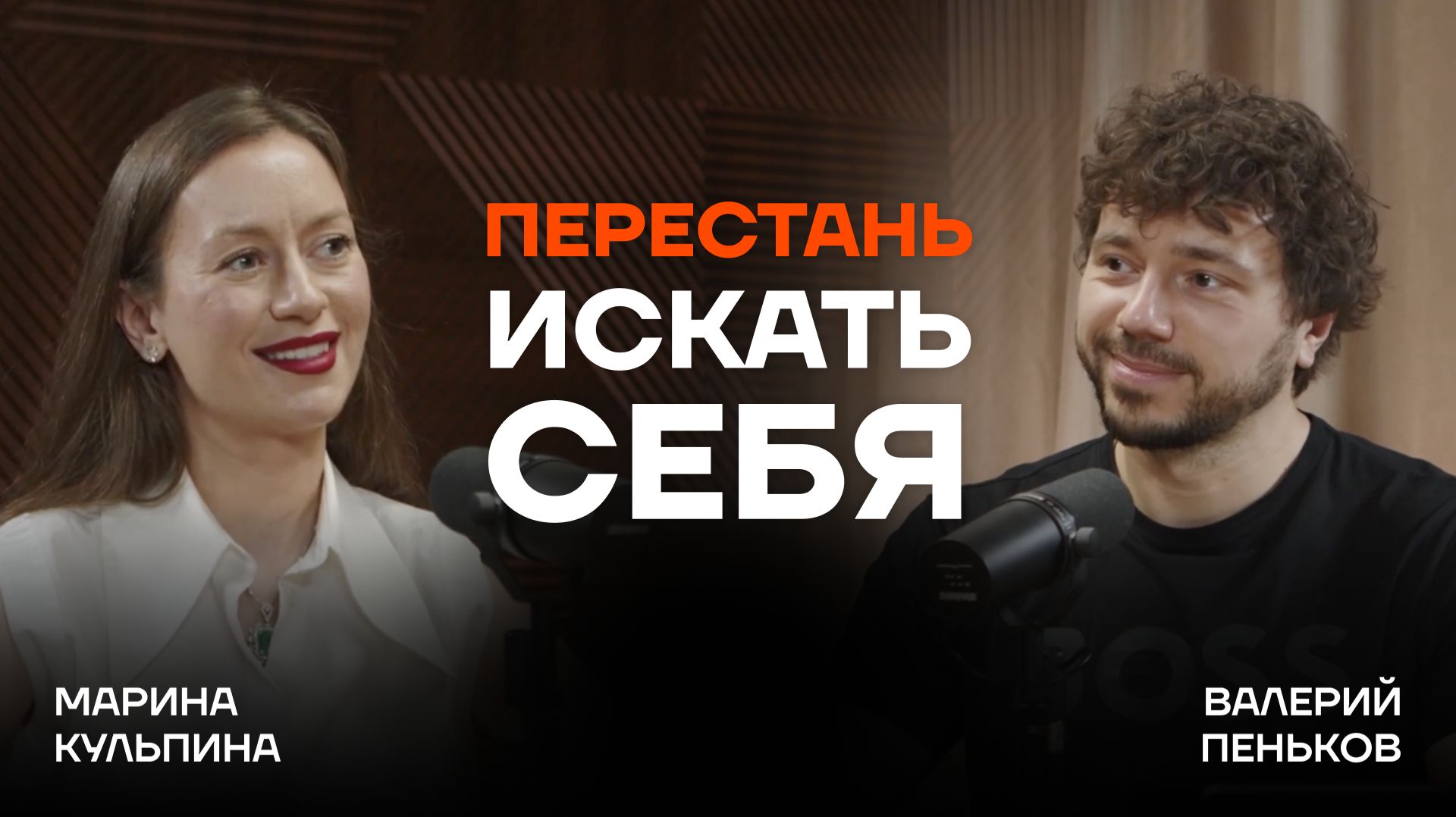 Почему мы стали несчастнее? Любовь, саморазвитие, выгорание и правда, которую никто не говорит смотреть онлайн