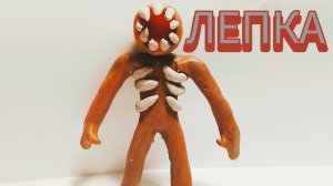 Как слепить фигуру из игры дорс