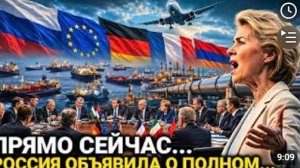 6 ИЮЛЯ Новый поворот для ЕС Россия сделала заявление Три страны ЕС сегодня последние новости