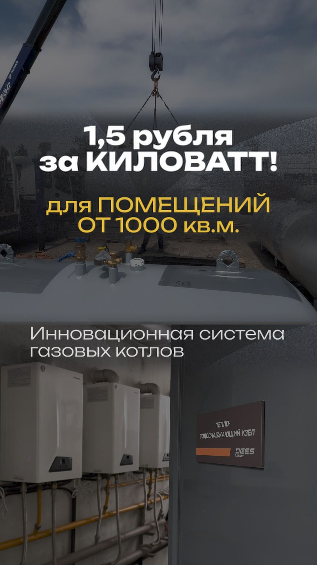 1,5 рубля за киловатт! Для помещений от 1000 кв.м.