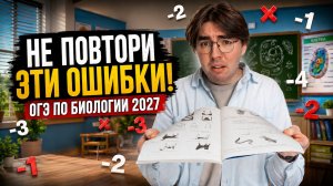На чем потеряли баллы на ОГЭ по биологии 2026? Прогноз ОГЭ 2027 | Никита Павлов | Умскул