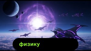 Инопланетное вторжение, которое потрясло Землю — Совет в шоке!
