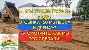 💪 НИКАКОЙ МАГИИ — ТОЛЬКО ОТСЫПКА УЧАСТКА ПЕСКОМ И ДРЕНАЖ!