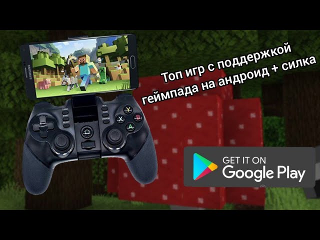 топ 10 игр с поддержкой геймпада на андроид смотреть онлайн