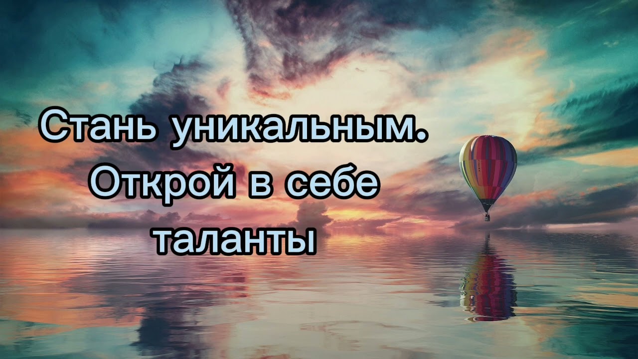 Саблиминал (нейрокорректор) поможет раскрыть ваши скрытые способности. смотреть онлайн