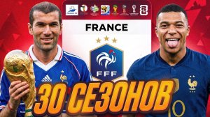 я ПЕРЕИГРАЛ ВСЕ ЧЕМПИОНАТЫ МИРА за СБОРНУЮ ФРАНЦИЮ в EA FC 26 и вот что получилось...