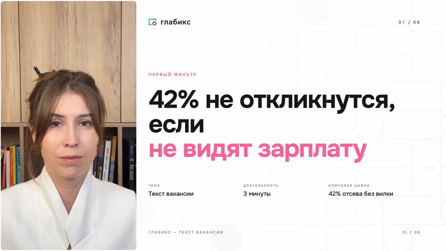 Текст вакансии: почему 42% не откликаются без зарплаты