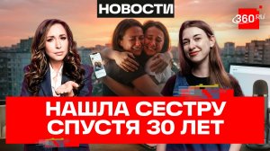 Ребенок измены. Родная сестра нашлась спустя 30 лет. История Нади Бобрышевой
