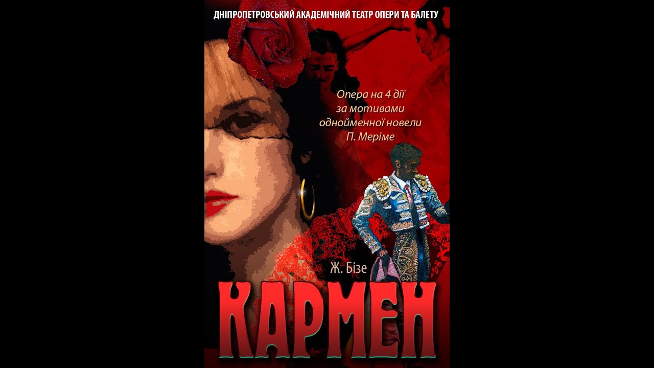 "Кармен". Опера. Частина перша. смотреть онлайн