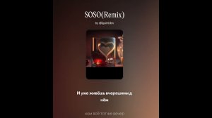 «ПРОЛЕТЕЛИ БЫСТРО ГОДЫ»( SOSO, REMIX BY IG STUDIO 🎙)