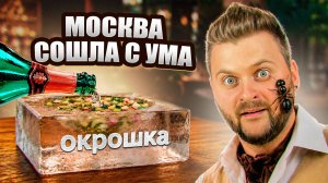 Окрошка на ПРОСЕККО, муравьи и торт из КРАПИВЫ / Горелый шашлык за 9800р / Гастрохайп