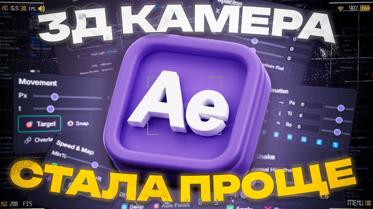 САМЫЙ ПРОСТОЙ СПОСОБ ИСПОЛЬЗОВАТЬ 3Д КАМЕРУ В AFTER EFFECTS смотреть онлайн