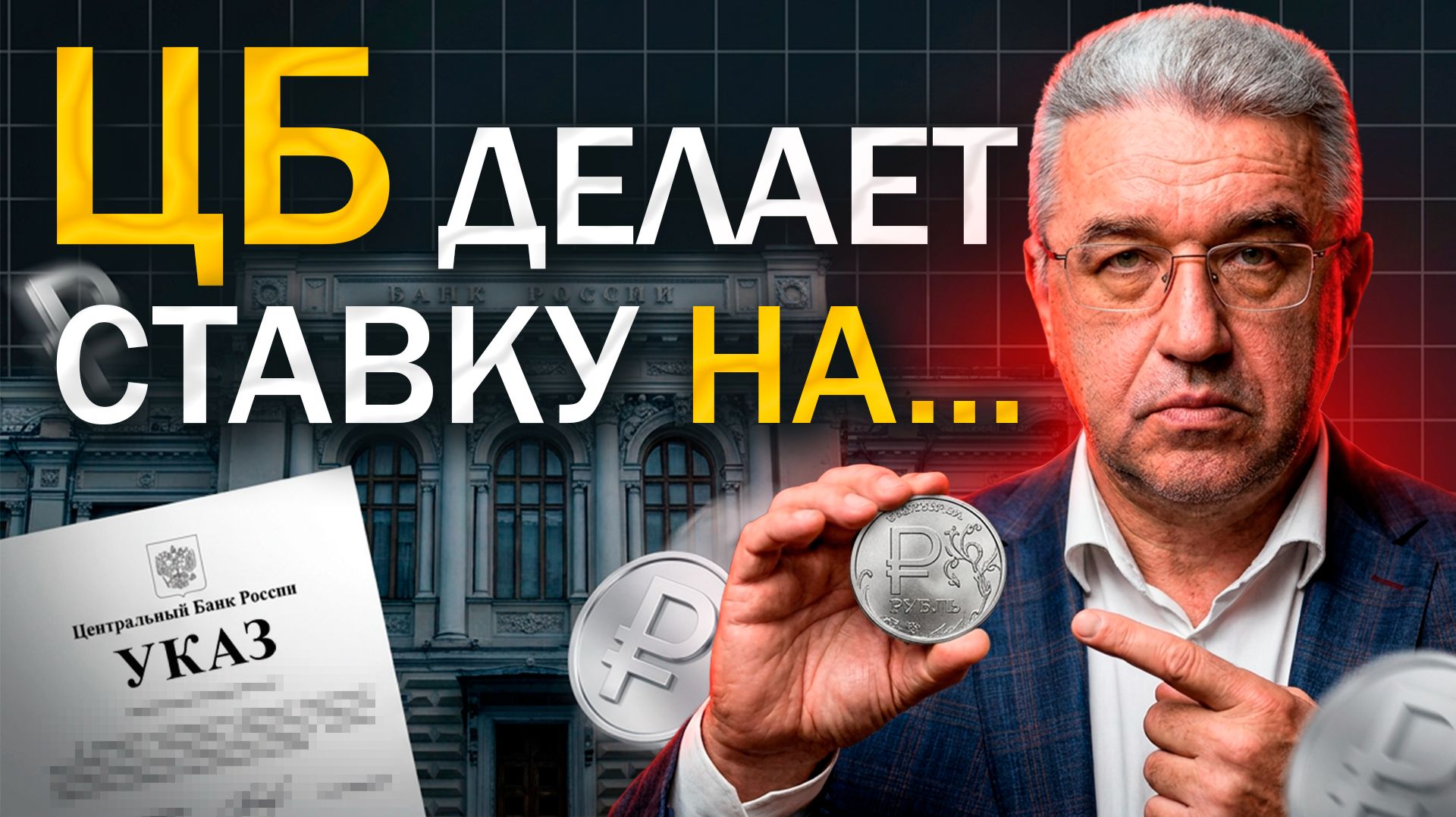 План Набиуллиной: как это повлияет на ваш кошелек? смотреть онлайн