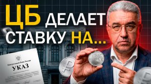 План Набиуллиной: как это повлияет на ваш кошелек?
