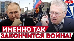 Жириновский назвал дату окончания войны — и события развиваются пугающе точно!