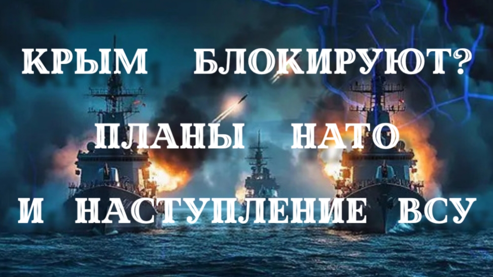 Решатся ли на наступление?