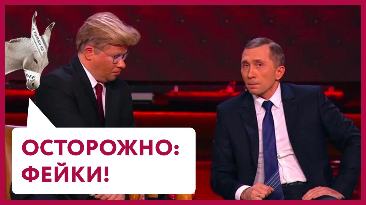 Осторожно: фейки! | Уши машут ослом #8 (О. Матвейчев) смотреть онлайн