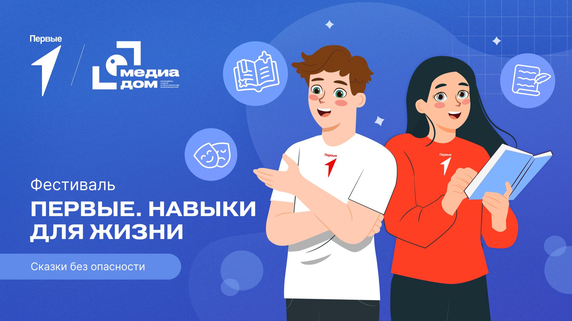 Второй сезон фестиваля Движения Первых «Первые. Навыки для жизни»: Выпуск №7