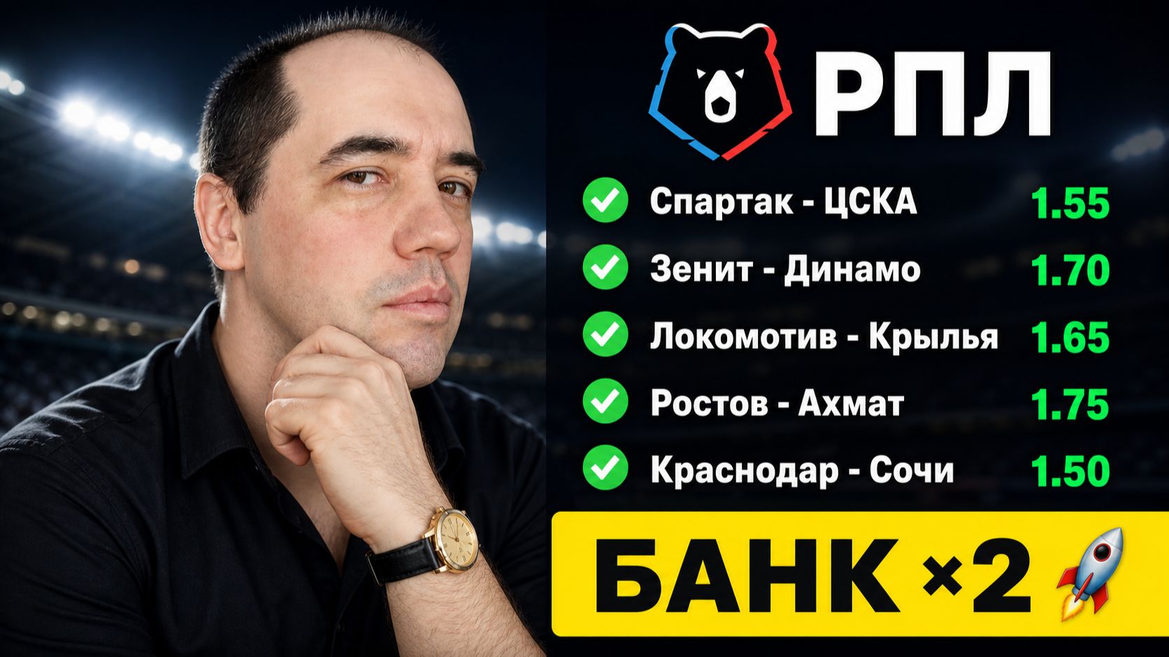 Так вот как НАДО ставить на РПЛ… | АВТОРСКАЯ стратегия ставок на чемпионат России